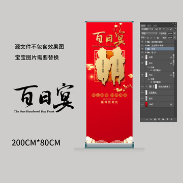 寶寶百日宴簽到處易拉寶