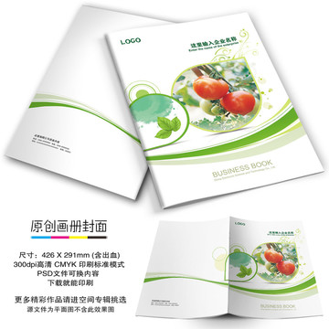 農(nóng)業(yè)科技畫冊封面