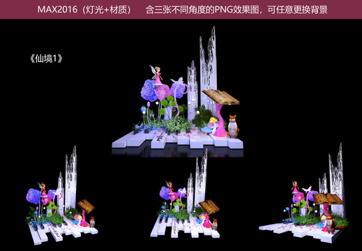 仙境美陳DP