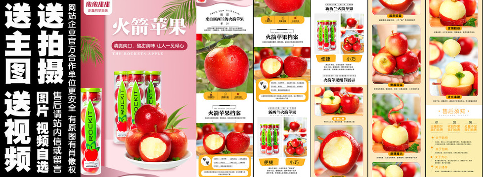 火箭蘋果詳情