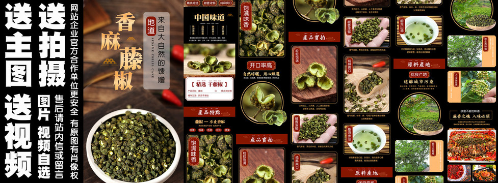 香麻藤椒詳情