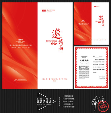 邀請(qǐng)函