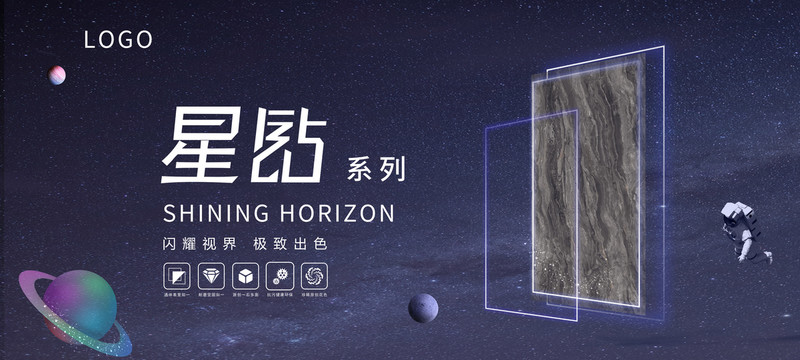 星鉆瓷磚系列海報