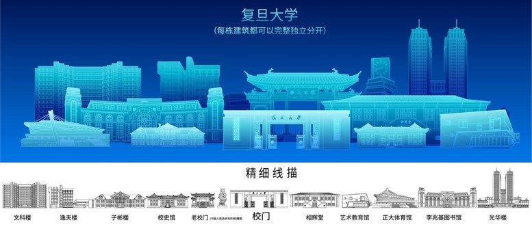 復(fù)旦大學(xué)插畫