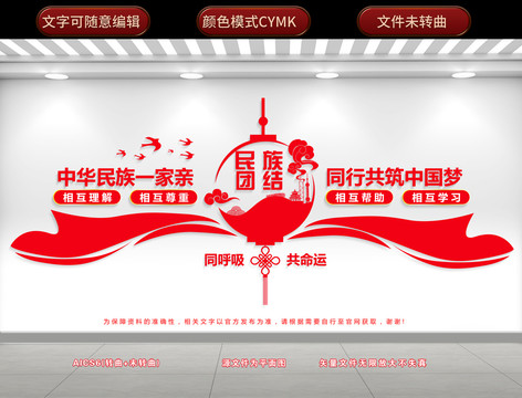 民族團(tuán)結(jié)