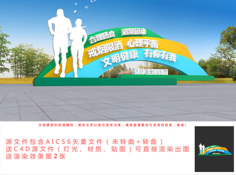 健康主題公園