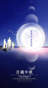 中秋節(jié)