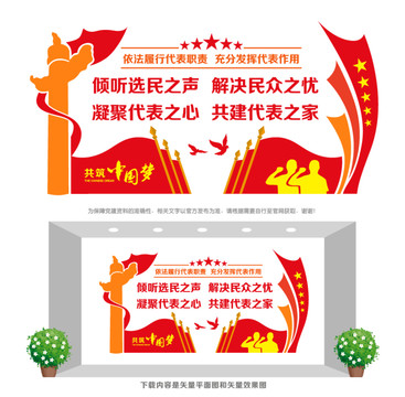 人大代表文化墻