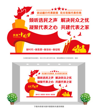 人大之家文化墻