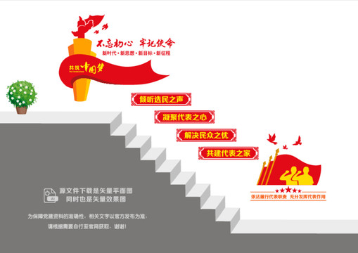 人大代表樓梯墻