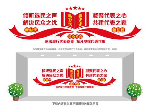 人大代表之家