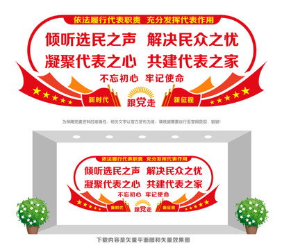 人大宣傳文化墻