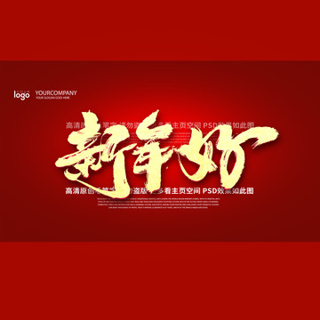 新年好