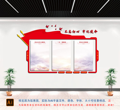 三會(huì)一課制度文化墻