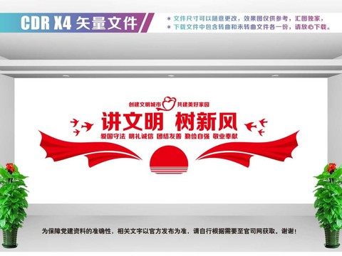 講文明樹新風(fēng)