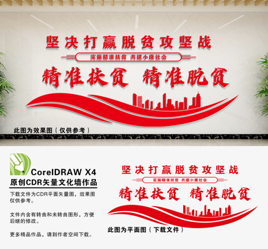 精準(zhǔn)扶貧