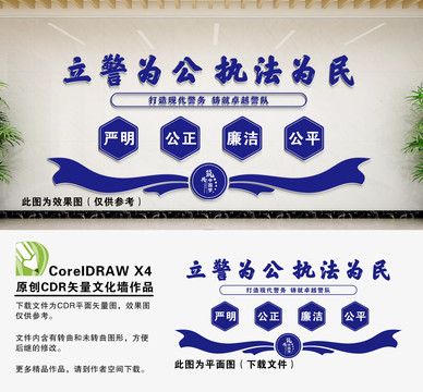 警營文化墻