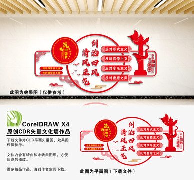 糾治四風(fēng)
