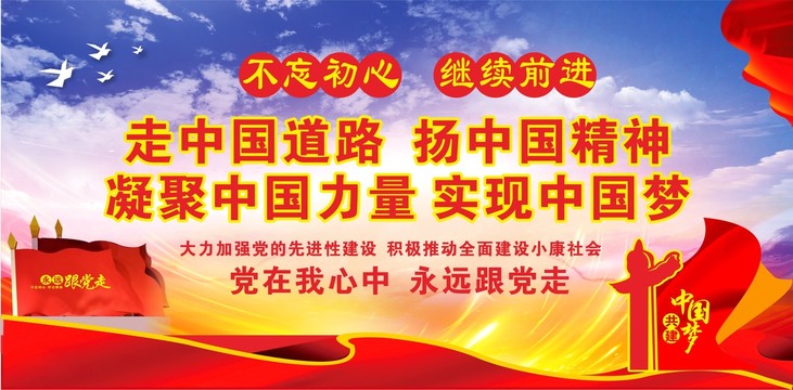 中國夢