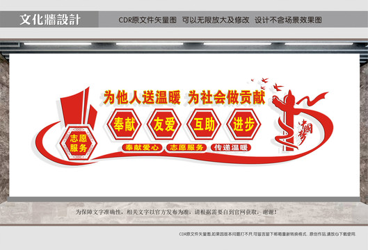 愛心公益文化墻