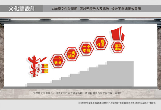 清廉樓道文化