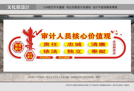 審計核心價值觀