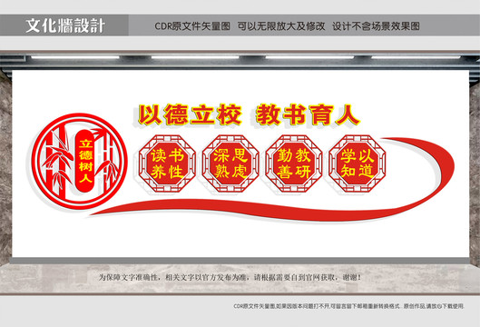 立德樹人