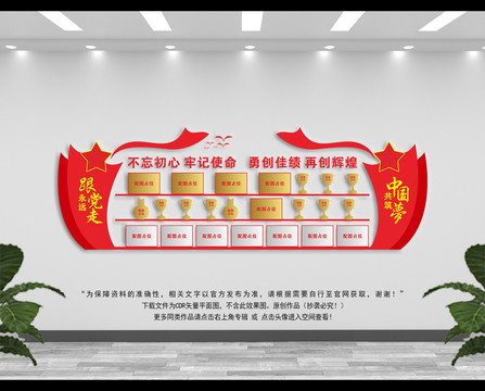 黨建榮譽墻