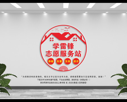學(xué)雷鋒志愿服務(wù)站
