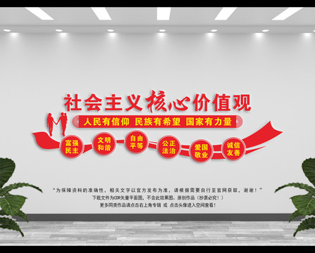 核心價值觀文化墻