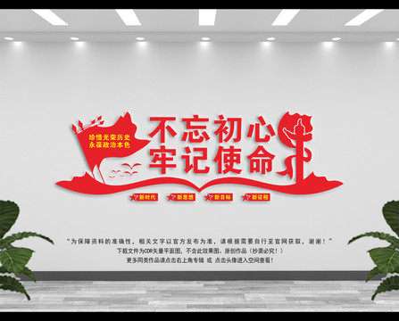 不忘初心牢記使命