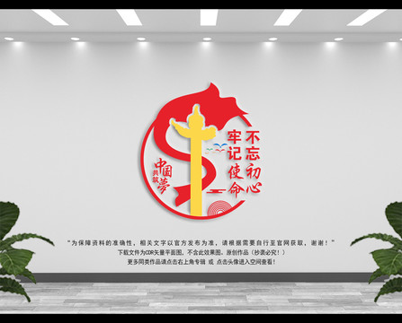 不忘初心牢記使命