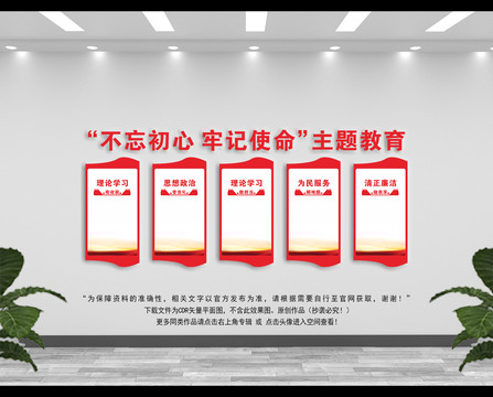 不忘初心主題教育