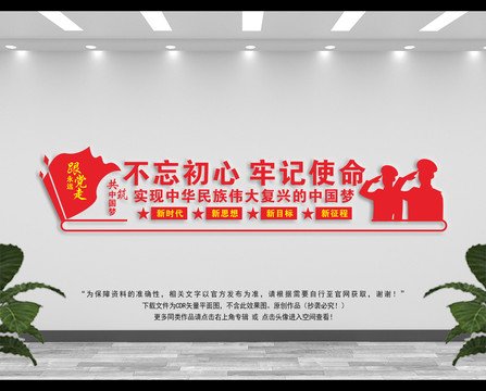 黨建文化墻