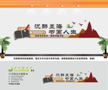 書畫文化墻