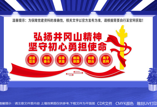 弘揚(yáng)井岡山精神