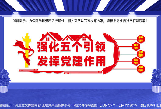強(qiáng)化五個(gè)引領(lǐng)