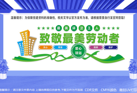 最美環(huán)衛(wèi)工人