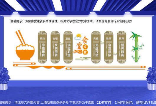 食堂文化標語