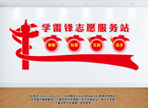 學(xué)雷鋒志愿服務(wù)站