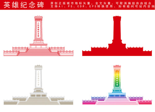 人民英雄紀(jì)念碑