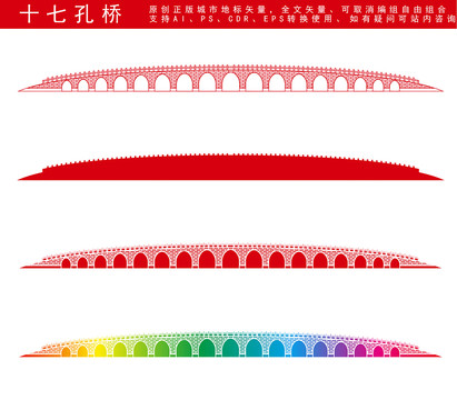 十七孔橋