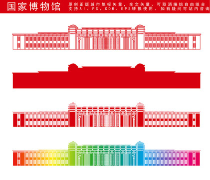 国家博物馆