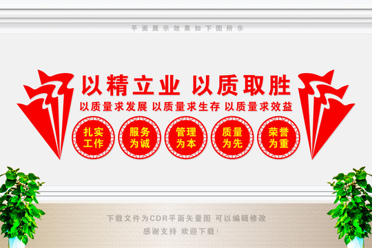 企業(yè)質(zhì)量文化墻