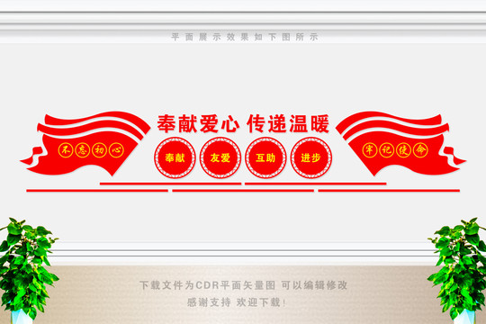 志愿者服務(wù)文化墻