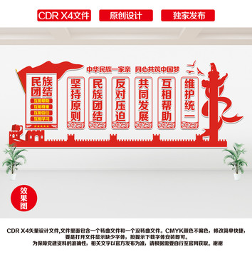 中華民族一家親