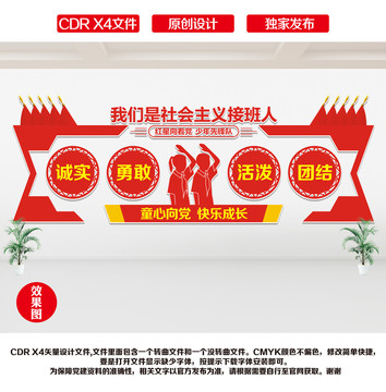 少先隊文化墻