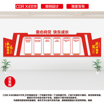 少先隊(duì)形象墻