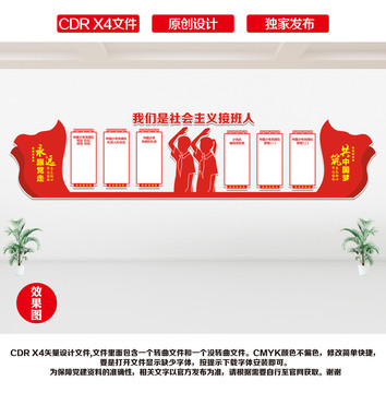 少先隊文化墻
