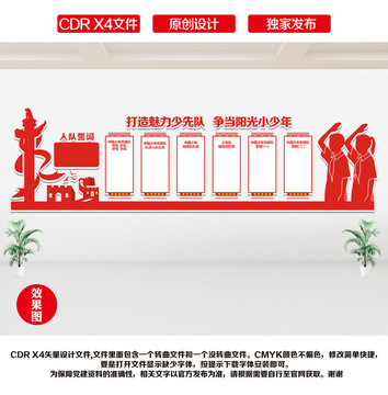 少先隊